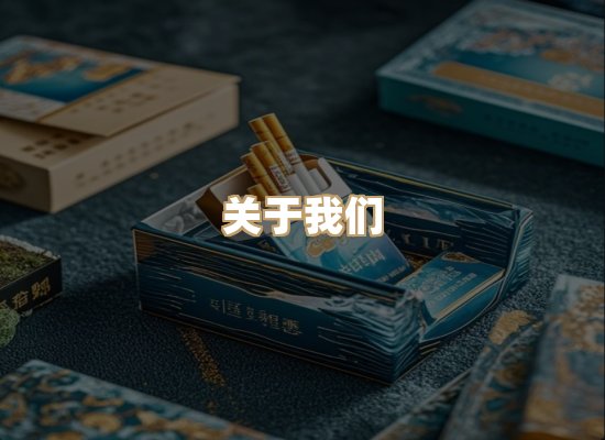 关于祥兰系香烟批发